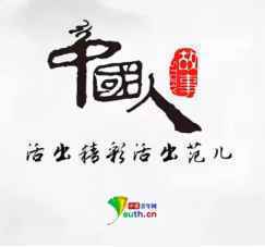 中国人的故事|彭士禄:中国首任核潜艇总设计师的传奇人生