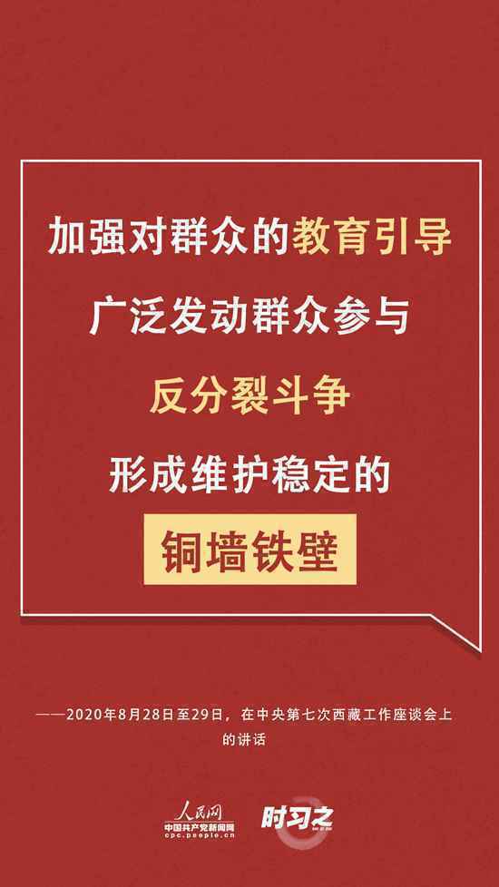 时隔五年再次召开西藏工作座谈会 习近平给出治藏新方略