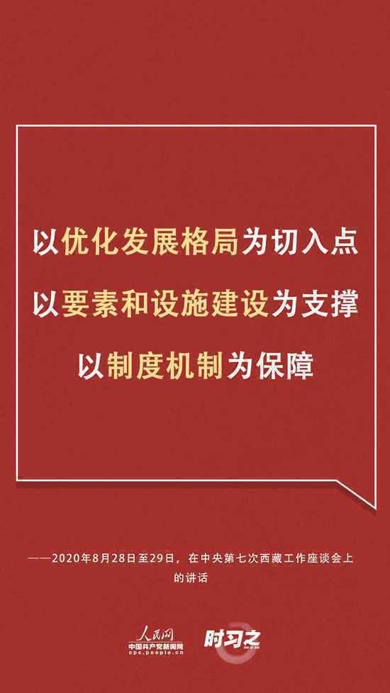 时隔五年再次召开西藏工作座谈会 习近平给出治藏新方略