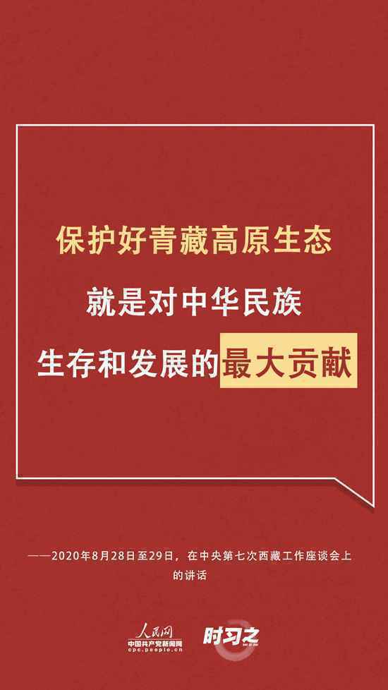 时隔五年再次召开西藏工作座谈会 习近平给出治藏新方略