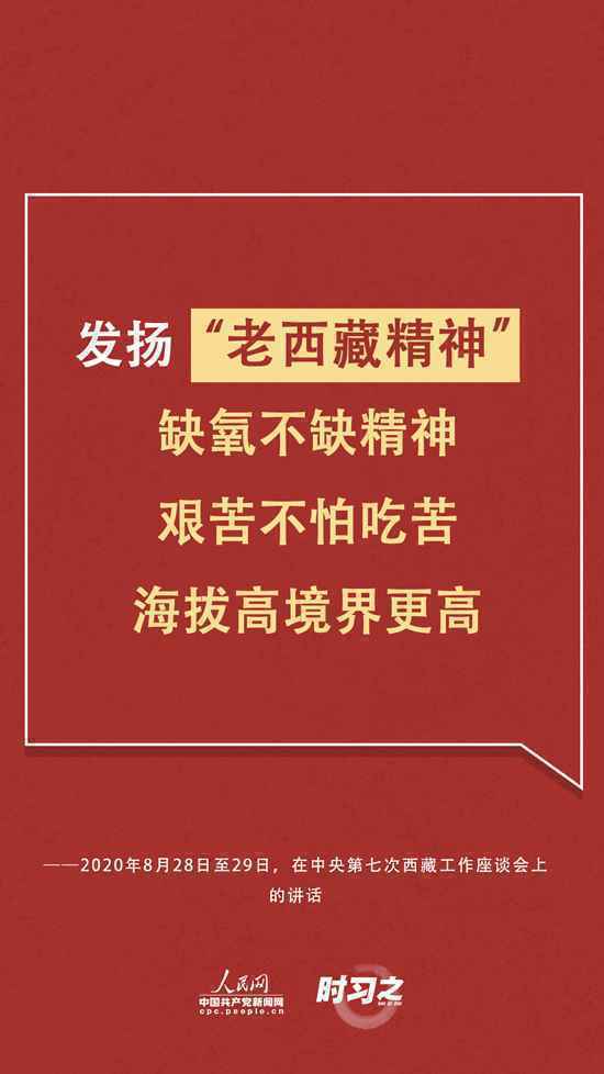 时隔五年再次召开西藏工作座谈会 习近平给出治藏新方略
