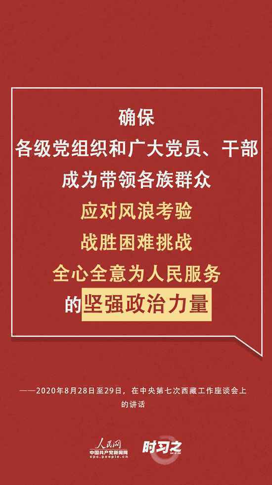 时隔五年再次召开西藏工作座谈会 习近平给出治藏新方略