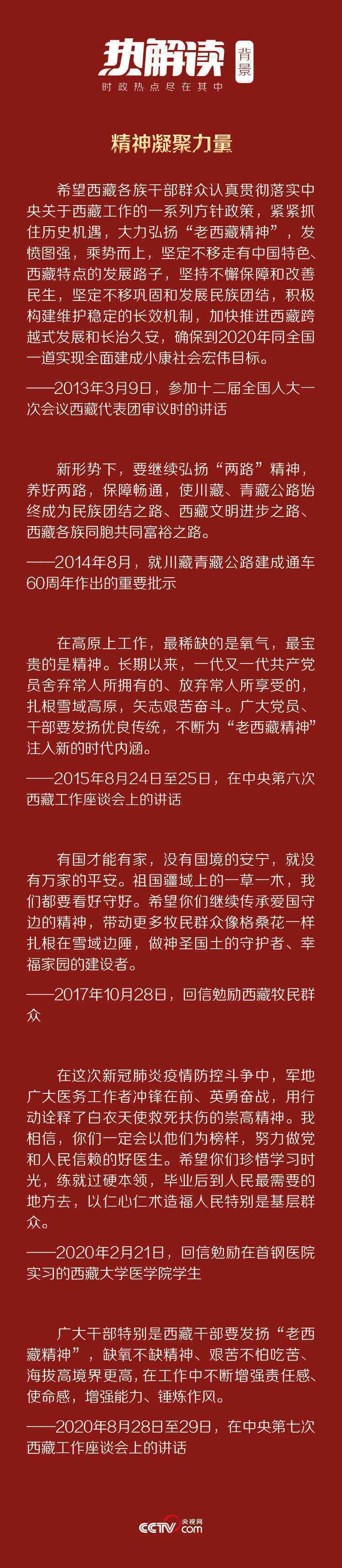 热解读｜这三组关键词 习近平用来注解新时代“老西藏精神”