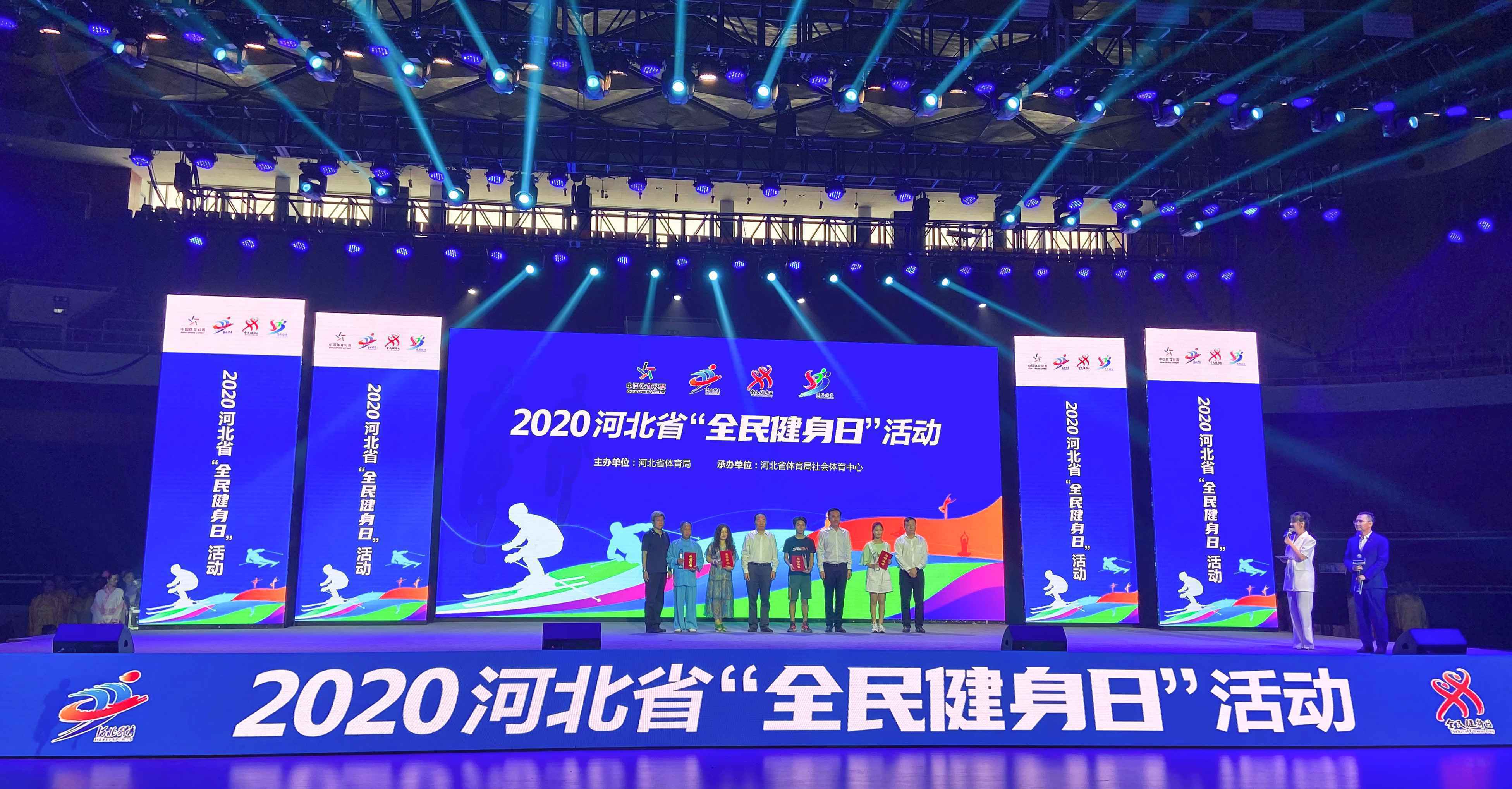 2020河北省全民健身日系列活动启帷