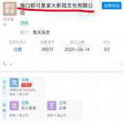 沈腾公司名字叫什么 沈腾和妻子成立影视