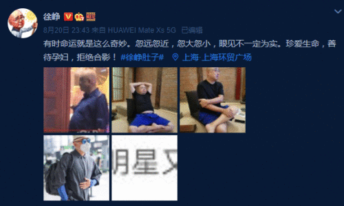 徐峥晒照回应肚子大争议 直言眼见不一定为实