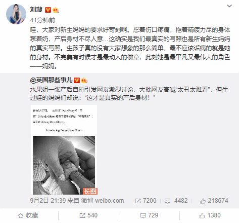 水果姐产后身材遭喷 刘璇力挺：大家对妈妈好苛刻