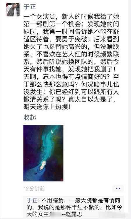 工作室否认赵露思删除微信好友：只是关闭朋友圈