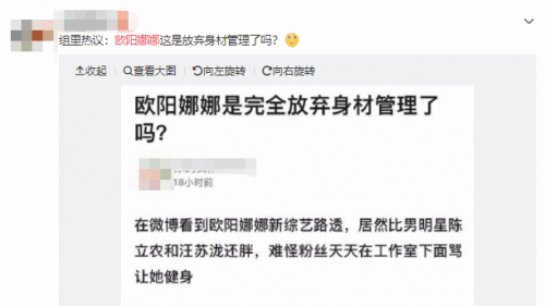 放弃身材管理？欧阳娜娜路透被骂比男嘉宾还胖