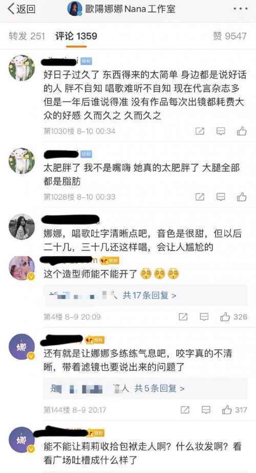 放弃身材管理？欧阳娜娜路透被骂比男嘉宾还胖