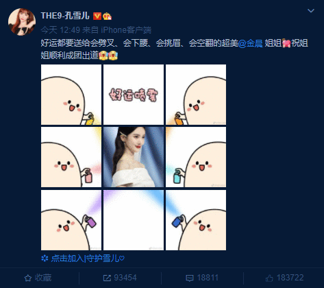 张歆艺为好姐妹金晨拉票 发8.88元赞助费引爆笑
