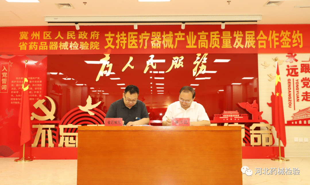 河北省药械院在衡水冀州建立区域技术中心