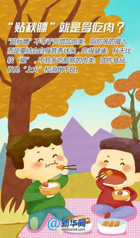 “贴秋膘”你做对了吗？正确姿势看这里