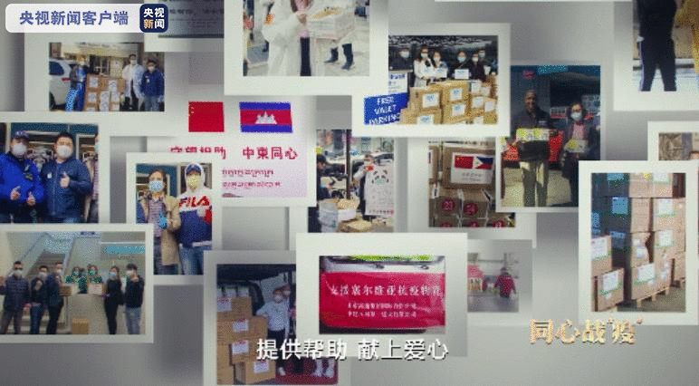 同心战“疫”丨第五集:命运与共