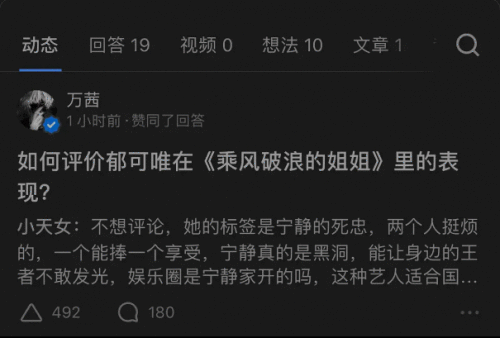 刚成团就开撕？万茜深夜点赞宁静郁可唯恶评