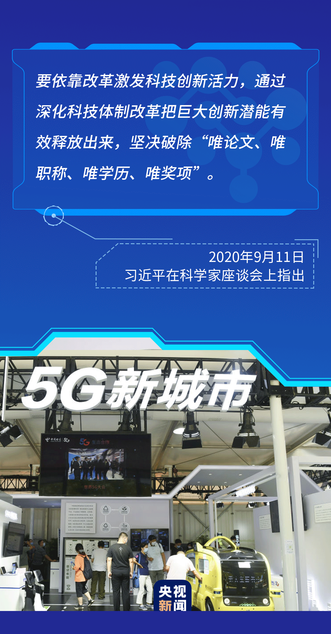 努力实现更多“从0到1”，习近平这样部署科技创新