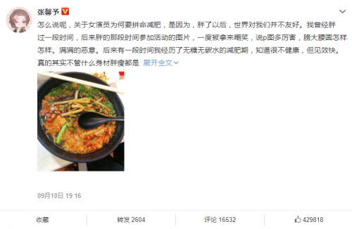 张馨予谈胖瘦问题引争议后晒美照 回眸甜笑超撩人