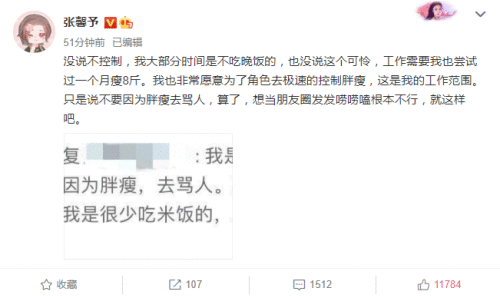 张馨予谈胖瘦问题引争议后晒美照 回眸甜笑超撩人
