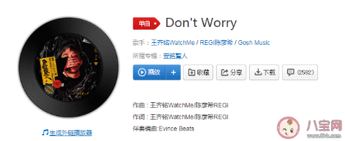 抖音baby请你不要担心我是什么歌 《Dont Worry》歌词