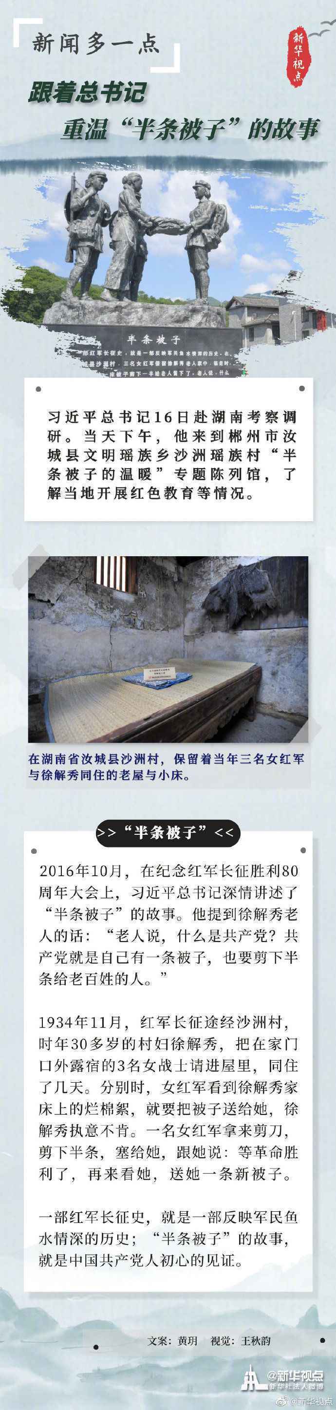 习近平赴湖南考察调研