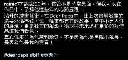 黄鸿升是杨丞琳婚前唯一承认过的男友 分手当知己