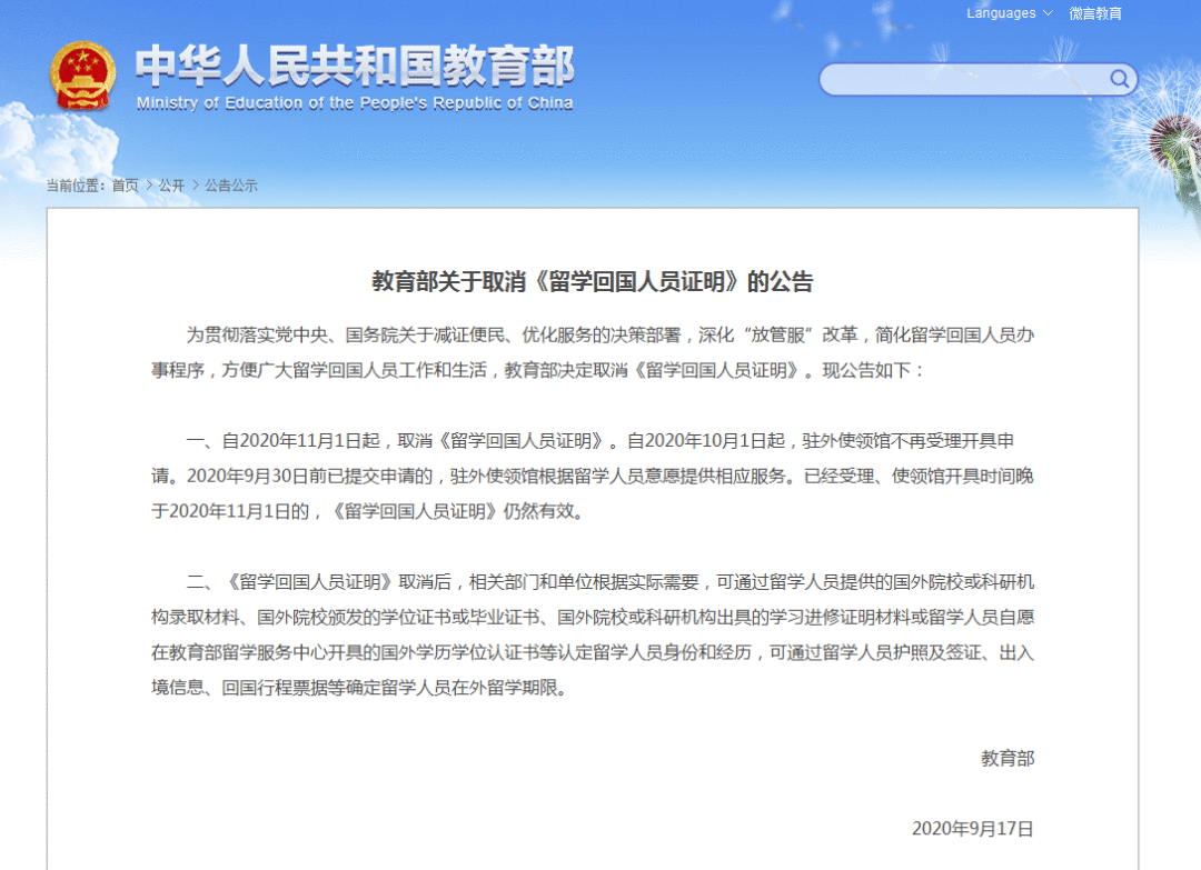 教育部：今年11月1日起，取消《留学回国人员证明》