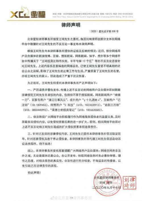 王珂再发律师声明为自己辟谣 刘涛老公王珂亏损12亿是真的吗