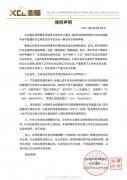 王珂再发律师声明为自己辟谣 刘涛老公王