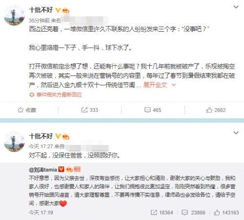 王珂再发律师声明为自己辟谣 刘涛老公王珂亏损12亿是真的吗