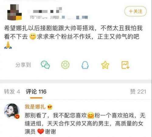 粉丝希望娜扎与大帅哥搭戏 本尊回怼：那别看了