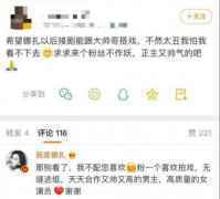 粉丝希望娜扎与大帅哥搭戏 本尊回怼：那