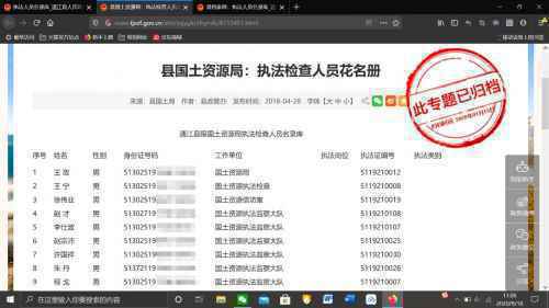 四川通江县政府网泄露上百名执法人员身份证信息 目前已删除