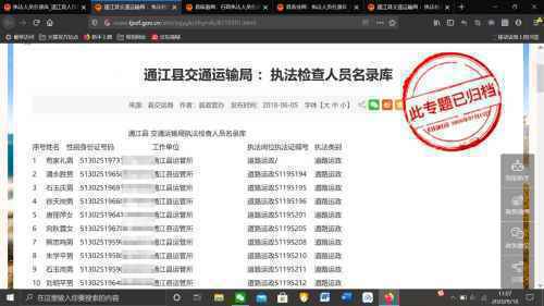四川通江县政府网泄露上百名执法人员身份证信息 目前已删除