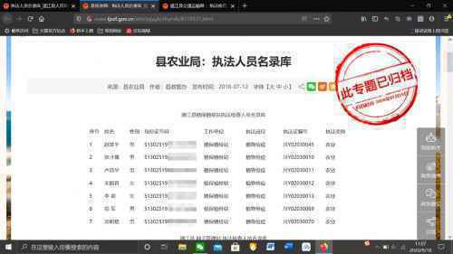 四川通江县政府网泄露上百名执法人员身份证信息 目前已删除