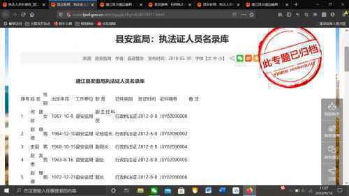 四川通江县政府网泄露上百名执法人员身份证信息 目前已删除