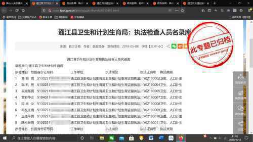 四川通江县政府网泄露上百名执法人员身份证信息 目前已删除
