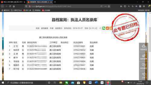 四川通江县政府网泄露上百名执法人员身份证信息 目前已删除
