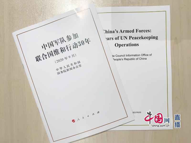 中国发布首部维和专题白皮书 以8个语种发表