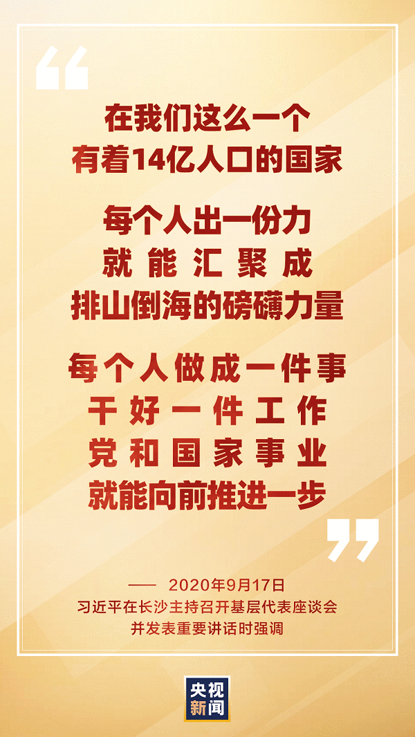 习近平@所有人：把小事当大事干，踏踏实实把正在做的事情做好