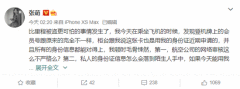 张萌身份信息被盗用 称个人信息被用来办