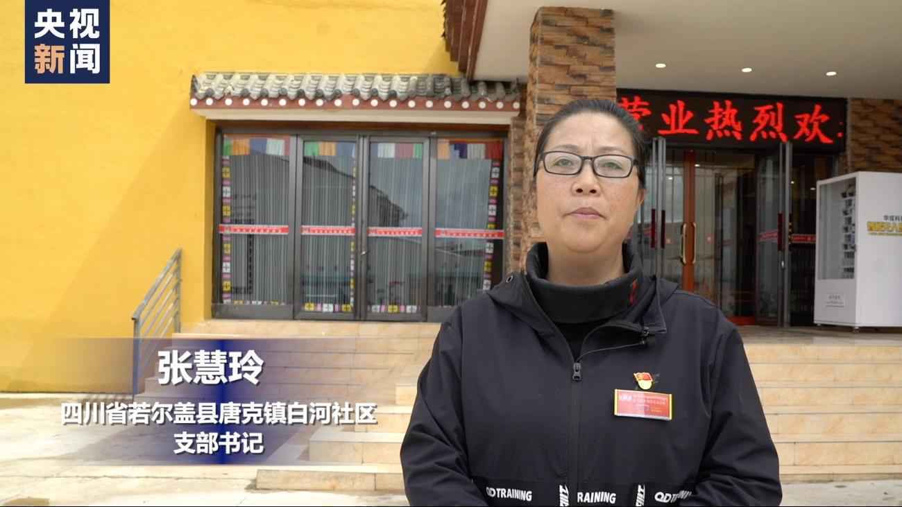 中国梦·黄河情丨若诗若画若尔盖 同心同梦同小康