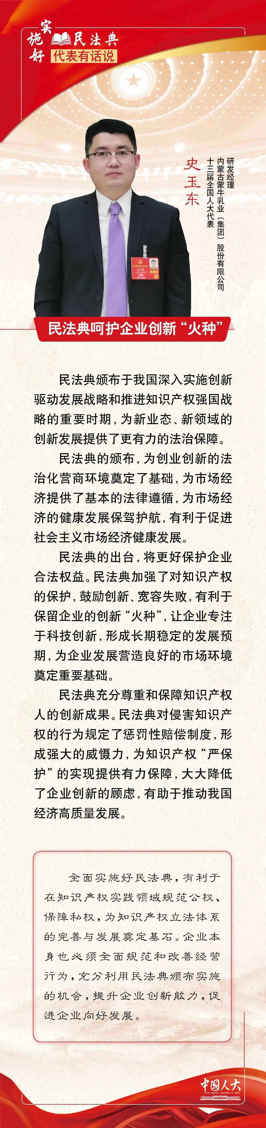 史玉东：民法典呵护企业创新“火种”