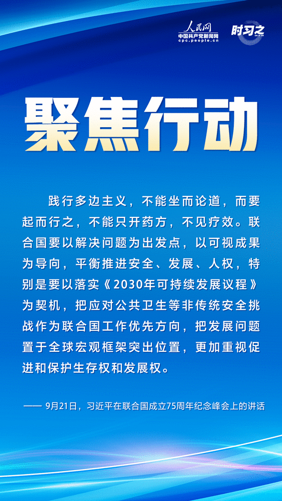 面对新形势新挑战 如何践行多边主义？习近平强调这16个字