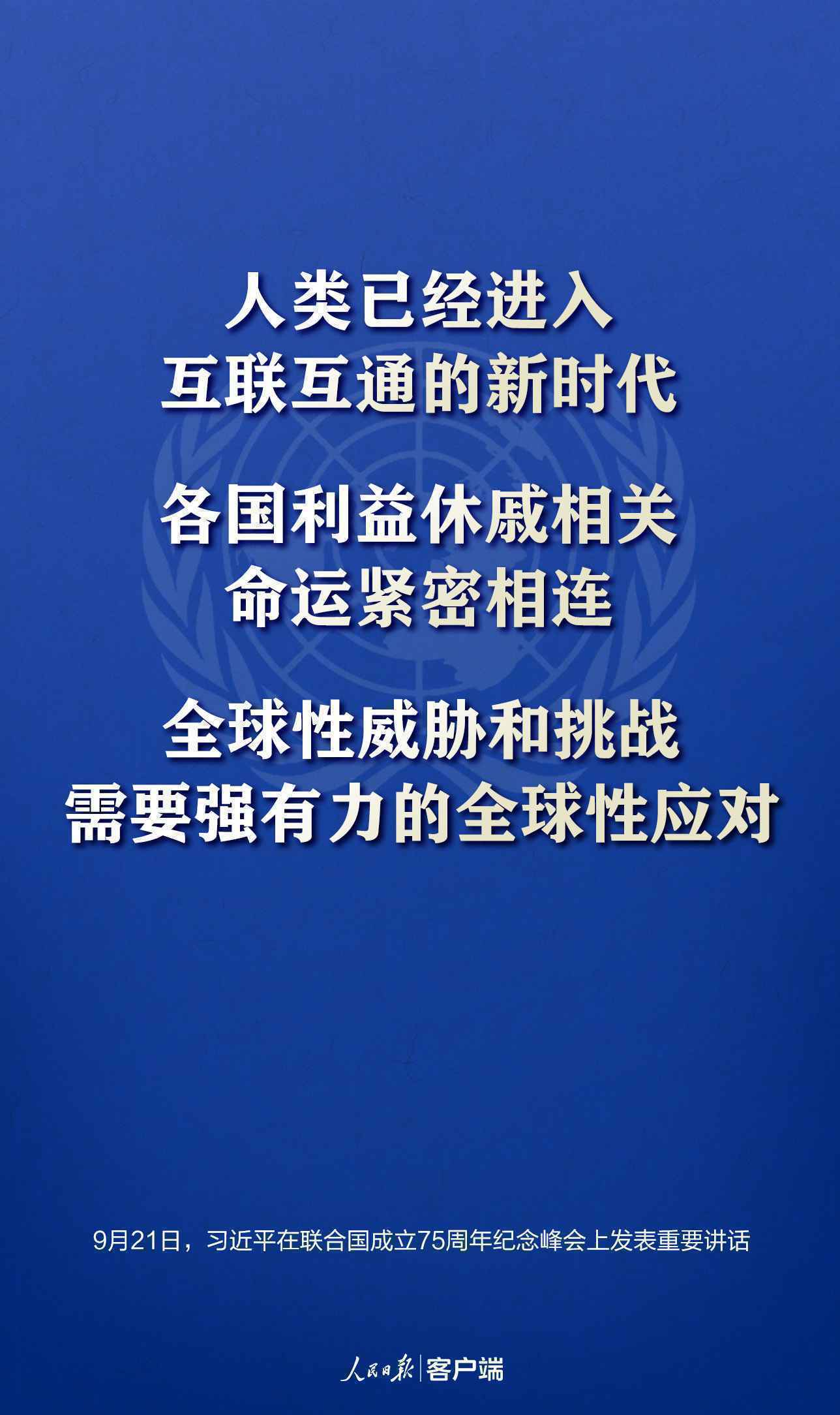 习近平：让我们重申对多边主义的坚定承诺