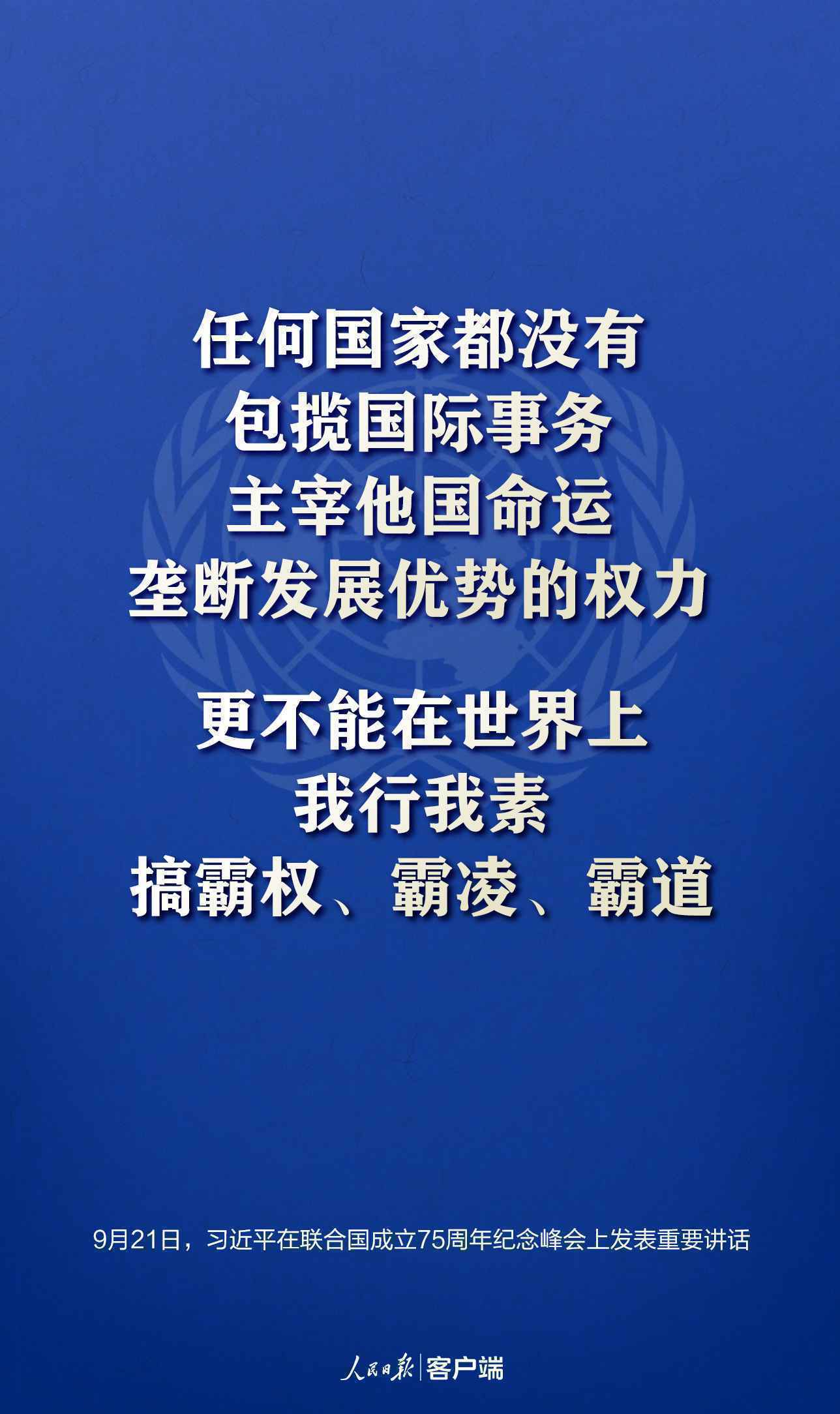 习近平：让我们重申对多边主义的坚定承诺