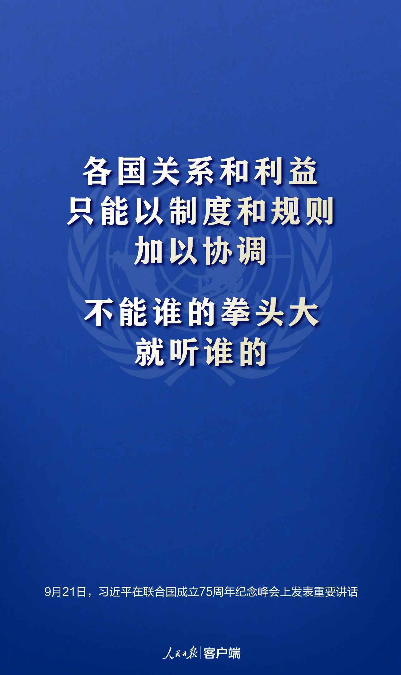 习近平：让我们重申对多边主义的坚定承诺