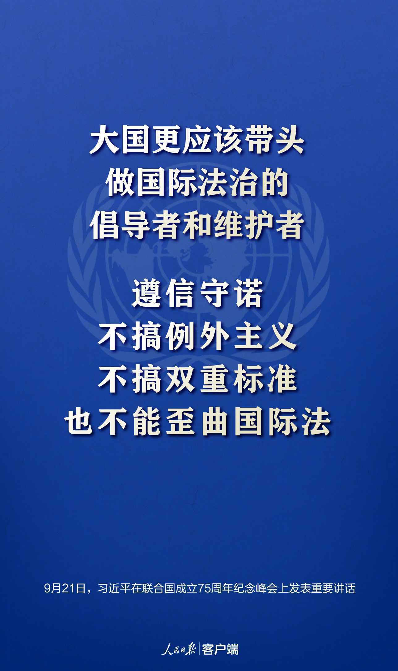 习近平：让我们重申对多边主义的坚定承诺