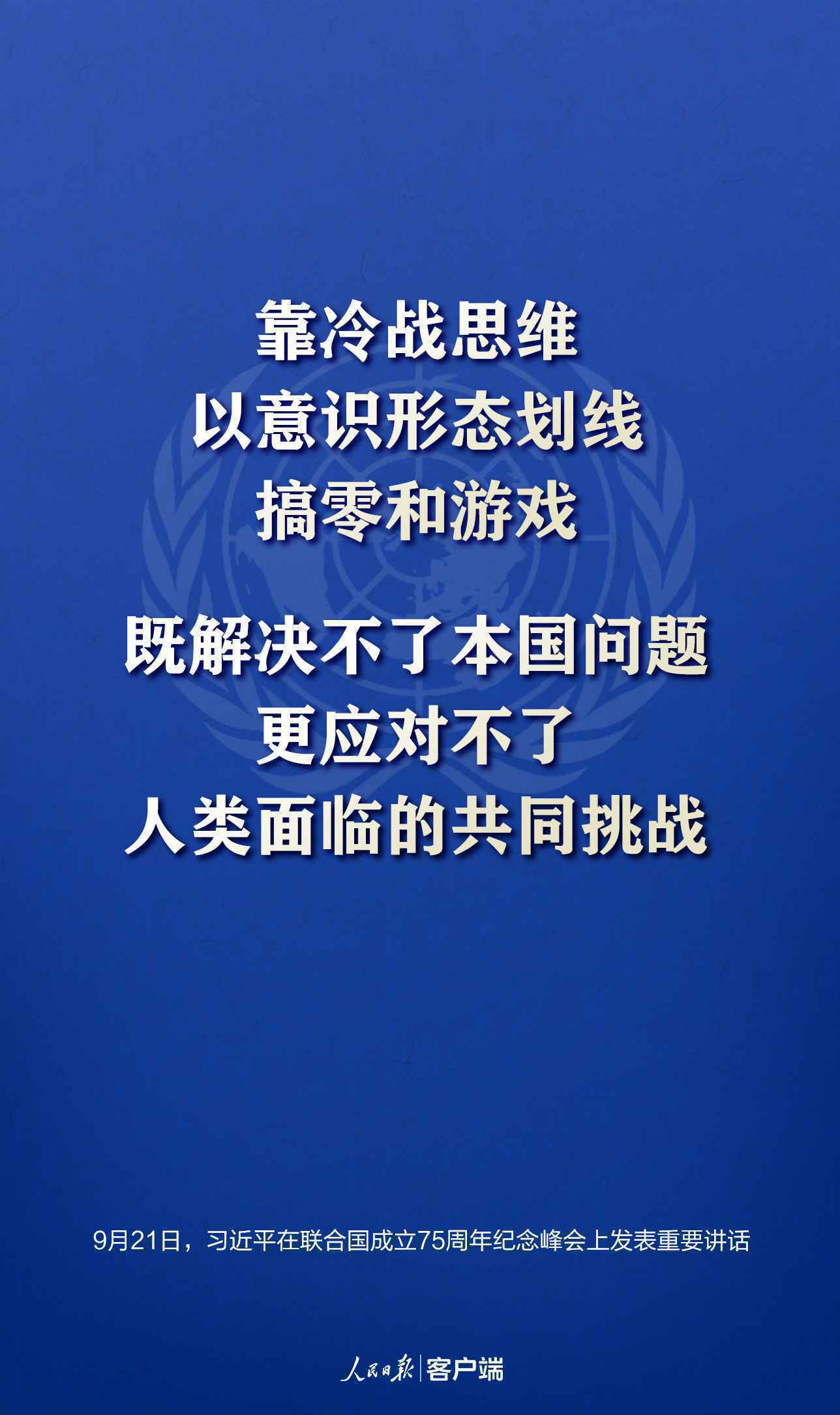 习近平：让我们重申对多边主义的坚定承诺