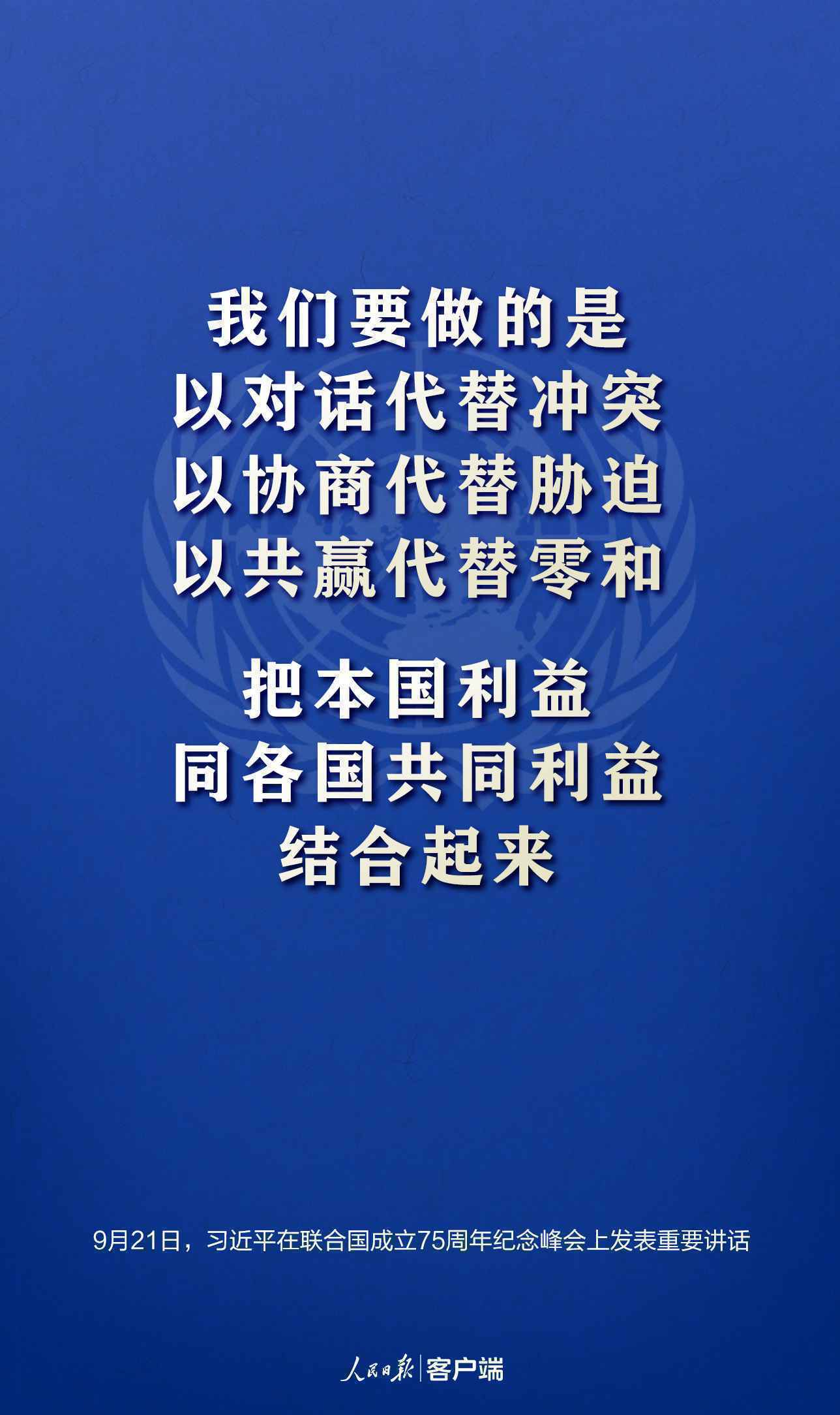 习近平：让我们重申对多边主义的坚定承诺