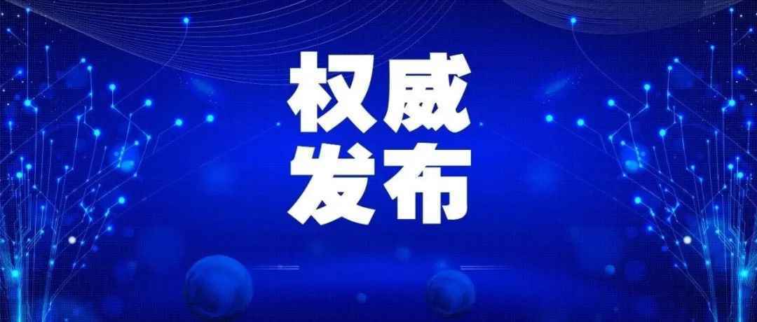 9月23日全国新增确诊病例7例，均为境外输入病例